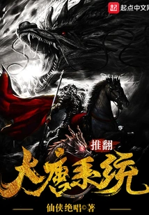 Overthrow the Tang Dynasty System