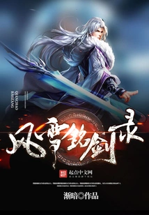 Record of the Wind and Snow Inscribed Sword