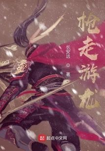 Gun Wandering Dragon