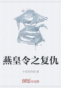 Emperor Yan Ordered Revenge