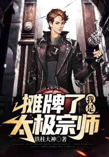 Showdown, I Am a Tai Chi Master