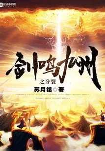 The Sword Ming and the Split of Kyushu