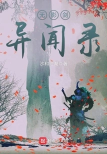 The Legend of the Shadowless Sword