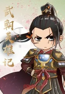 Heroes of Wu Dynasty