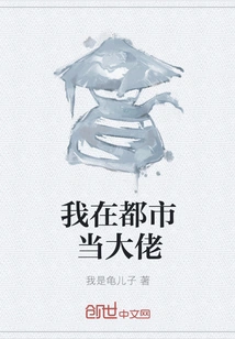 I Am a Big Boss in the City