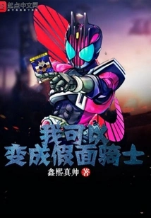 I Can Become a Kamen Rider