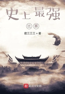 The Strongest Game in History