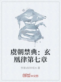 Forbidden Code of Yu Dynasty: Chapter 7 of Xuanhuang Law