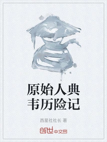 The Adventures of Primitive Man Dianwei