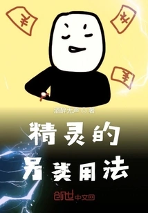 Alternative Uses of Elves