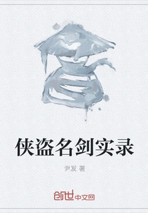 The Record of the Famous Sword of Rogue Thief