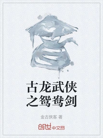 The Mandarin Duck Sword of Gulong Martial Arts