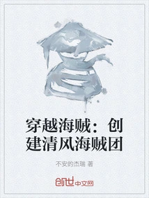 Crossing Pirates: Creating the Qingfeng Pirates