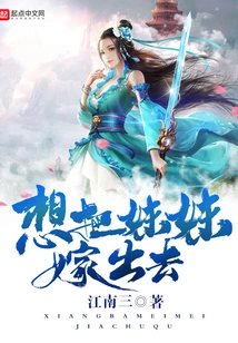 I Want to Marry My Sister Off