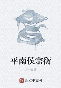 Pingnan Hou Zongheng