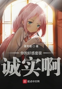 Your Favorability is Very Honest