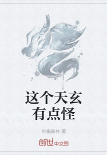 This Tianxuan is a Bit Weird