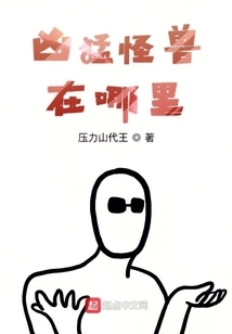 Where Are the Ferocious Monsters?