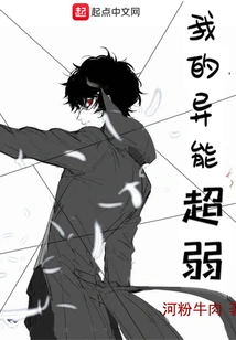 My Powers Are Super Weak