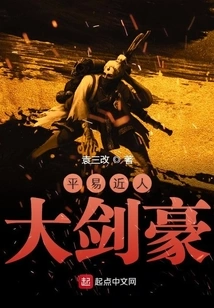 The Approachable Great Swordsman