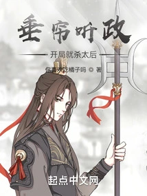 Listening to Politics Behind the Curtain? Kill the Queen Mother at the Beginning!