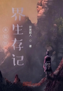 Survival in the Unknown World