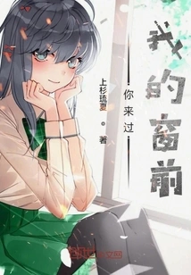 You Came to My Window