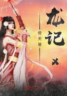 The Legend of Heaven and Dragon Slaying X