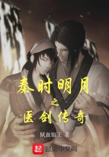 The Legend of the Medical Sword of Mingyue in the Qin Dynasty