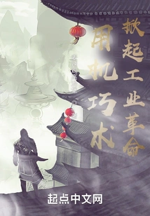 Using Ingenuity to Start the Industrial Revolution