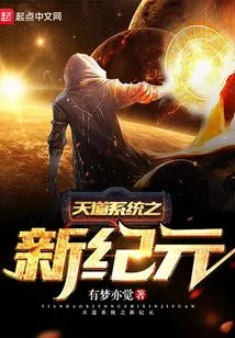 The New Era of the Heavenly System