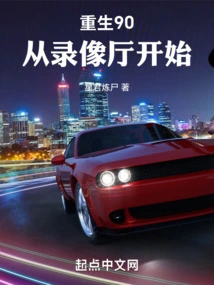 Rebirth in 90, Starting from the Video Hall