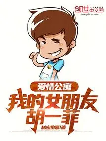 Love Apartment: My Girlfriend Hu Yifei