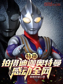 Special Photoshoot: the Filming of Ultraman Tiga Moved the Entire Internet