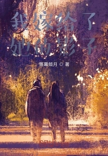 I Married Her Shadow