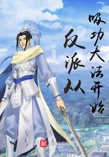 The Villain Starts with the Method of Absorbing Power