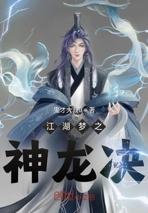 Jianghu Dream: Dragon Jue