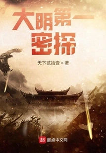 The First Secret Agent of the Ming Dynasty