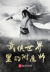 Enchanter in the Martial Arts World