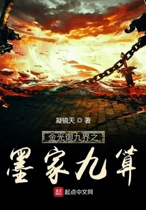 The Nine Calculations of the Mohist Family in Golden Light to Control the Nine Realms