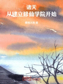 Zhutian: Starting from the Establishment of the Immortal Cultivation Academy