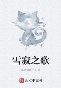 Song of Snow Silence