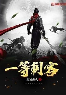 First Class Assassin