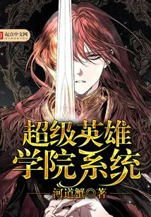 Superhero Academy System