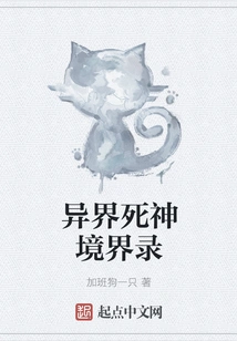 Record of the Realm of Death from Another World