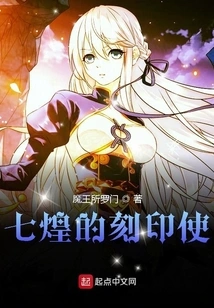 The Engraving Envoy of Qihuang