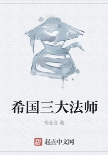 The Three Great Masters of Greece