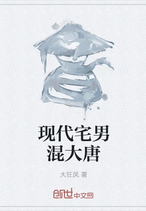 Modern Otaku Mixed with Tang Dynasty