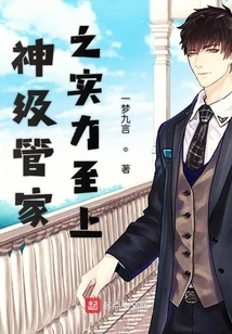 The Strength of the God-level Butler is Supreme