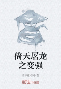 Become Stronger by Relying on the Sky and Slaying the Dragon